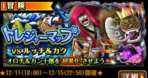 トレクル】トレジャーマップvsルッチ&カク攻略パーティと敵ギミック