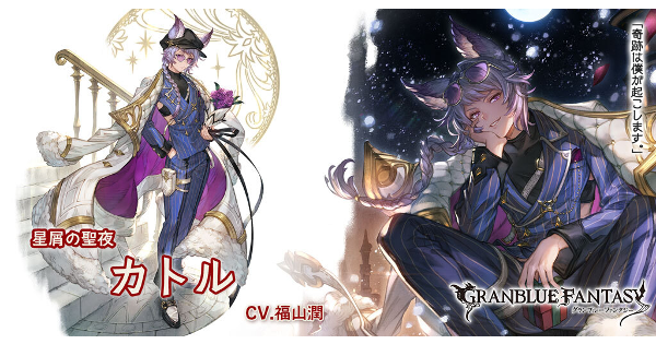 カトル 十天衆 グランブルーファンタジー グラブル バレンタイン