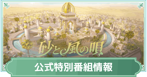 【鈴蘭の剣】公式放送の新情報まとめ｜新キャラ・イベント【鈴剣】
