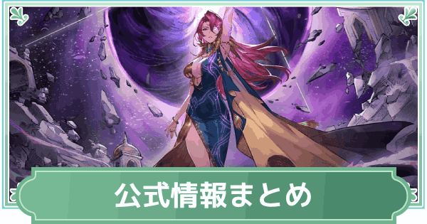 【鈴蘭の剣】公式情報まとめ｜ガチャスケジュール【鈴剣】