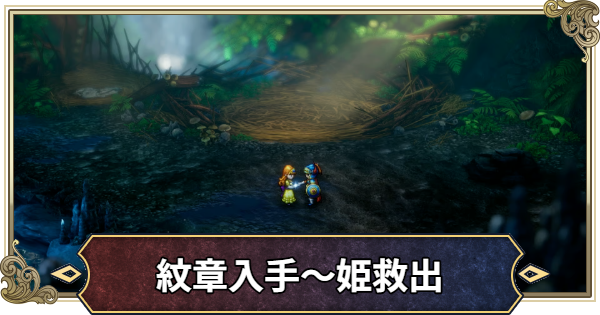 【ドラクエ1リメイク】紋章入手〜ローラ姫救出の攻略・チャート5【ドラゴンクエスト1】