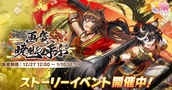 ストーリーイベント