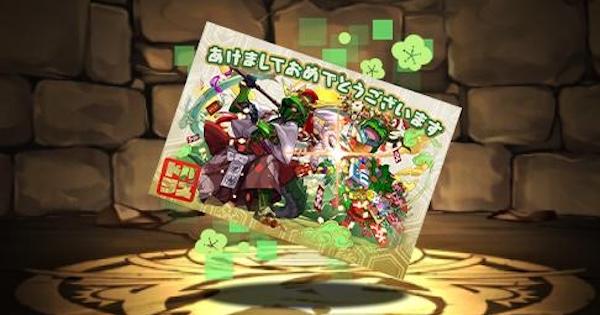パズドラ パズドラ】正月エンドラREXの年賀状の評価 - ゲームウィズ