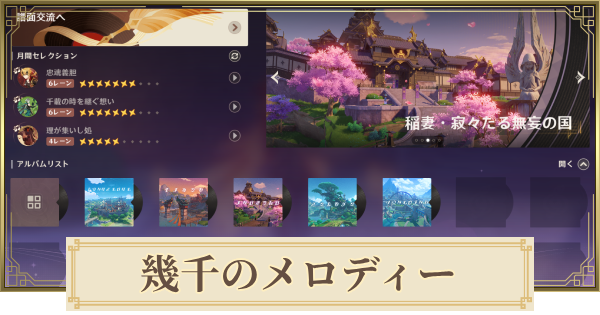 幾千のメロディー