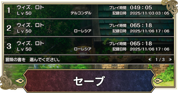 【ドラクエ2リメイク】セーブの仕方と場所【ドラゴンクエスト2】