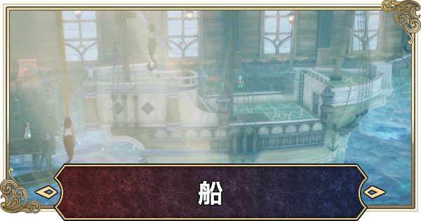 【ドラクエ2リメイク】船の入手方法と入手後に行ける場所【ドラゴンクエスト2】