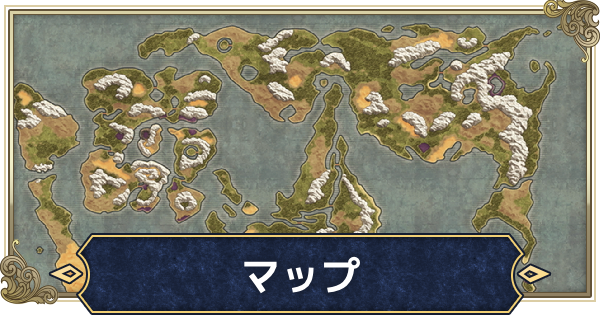 【ドラクエ2リメイク】マップ(地図)一覧【ドラゴンクエスト2】