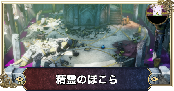 【ドラクエ2リメイク】精霊のほこらの場所と行き方【ドラゴンクエスト2】