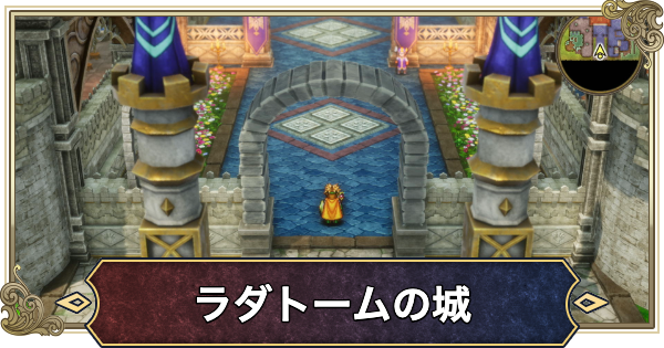【ドラクエ2リメイク】ラダトームの場所と行き方・マップ【ドラゴンクエスト2】