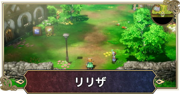 【ドラクエ2リメイク】リリザのマップと宝箱【ドラゴンクエスト2】