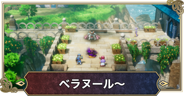 【ドラクエ2リメイク】チャート5攻略【ドラゴンクエスト2】