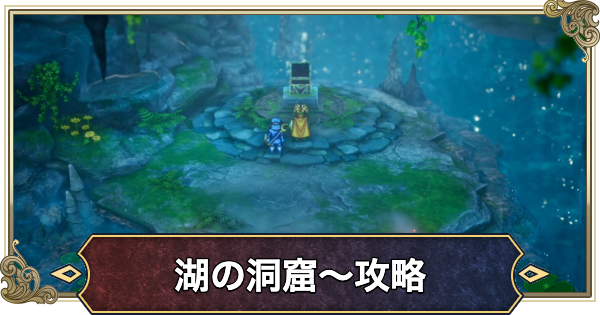 【ドラクエ2リメイク】チャート2攻略【ドラゴンクエスト2】