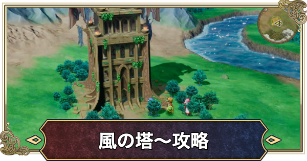 【ドラクエ2リメイク】チャート3攻略【ドラゴンクエスト2】