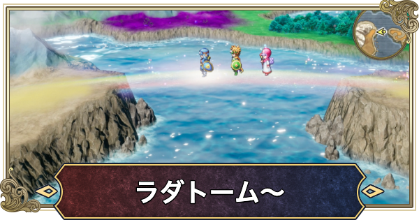 【ドラクエ2リメイク】チャート4攻略【ドラゴンクエスト2】