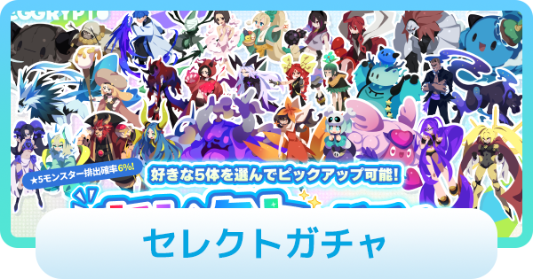 【エグリプト】セレクトガチャは引くべき？