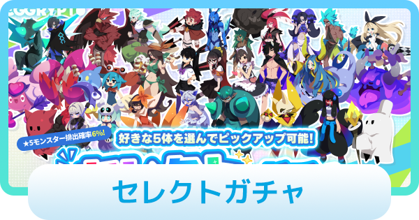 【エグリプト】セレクトガチャは引くべき？