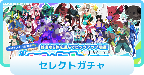 【エグリプト】セレクトガチャは引くべき？