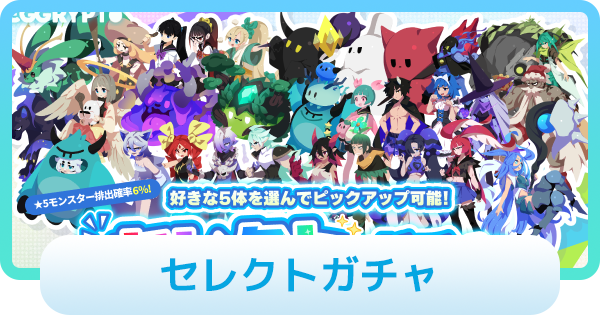 【エグリプト】セレクトガチャは引くべき？