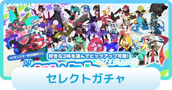 【エグリプト】セレクトガチャは引くべき？