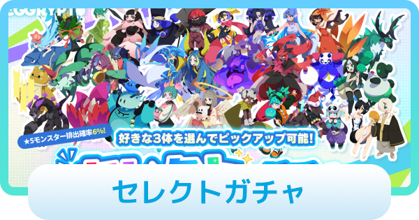 【エグリプト】セレクトガチャは引くべき？