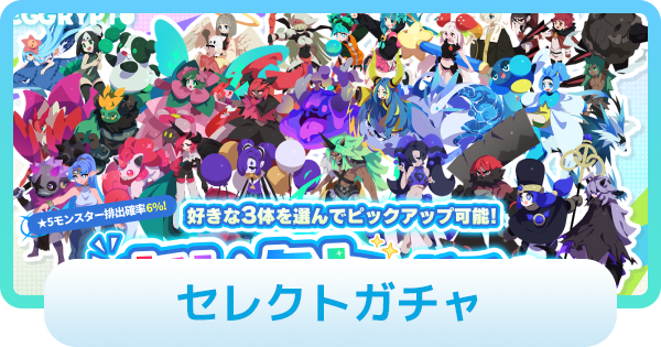 【エグリプト】セレクトガチャは引くべき？