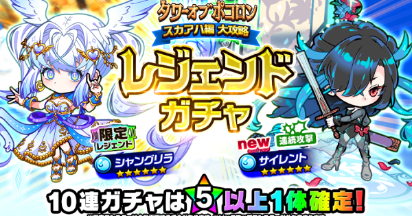 【ポコダン】タワポコスカアハ編大攻略レジェンドガチャは引くべき？【ポコロンダンジョンズ】