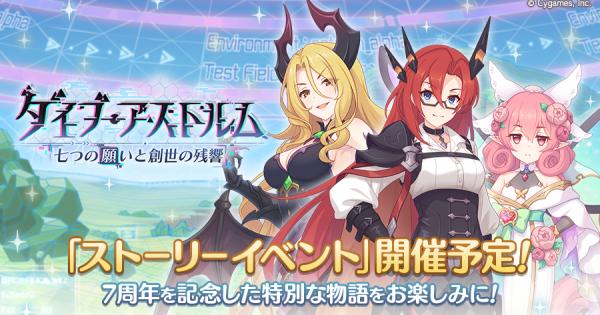 プリコネR】7周年イベント「ダイブアストルム」攻略【プリンセス