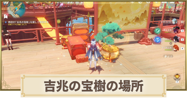 【原神】吉兆の宝樹(吉語銭)の場所と報酬