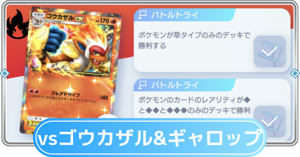 ゴウカザルex ポケポケ】ゴウカザルex&ギャロップデッキ攻略|エキスパート