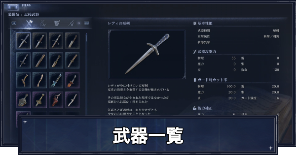 【ナイトレイン】武器一覧と入手方法【エルデンリングナイトレイン】