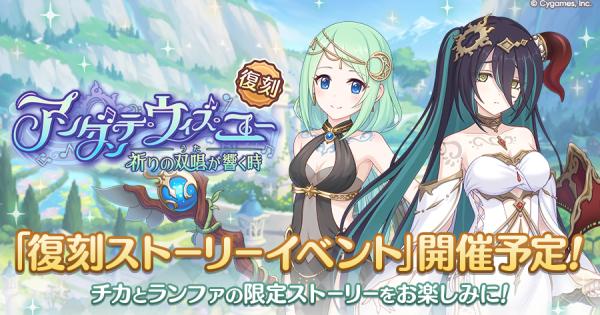 【プリコネR】復刻イベント「アンダンテウィズユー」攻略【プリンセスコネクト】