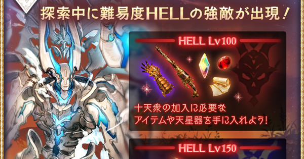 【グラブル】火闇有利十天衆戦記150HELL攻略/フルオート編成例【グランブルーファンタジー】