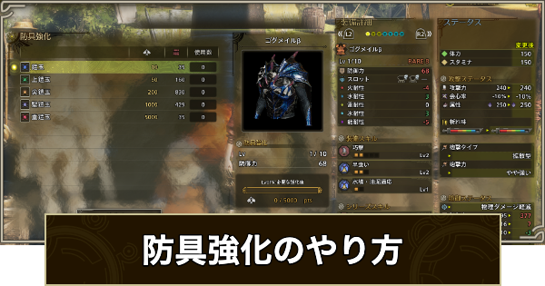【モンハンワイルズ】防具強化のやり方とできない時の対処方法【モンスターハンターワイルズ】