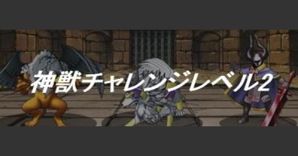 Dqmsl キングチャレンジ レベル2 攻略 7ターン以内のクリア法 ゲームウィズ
