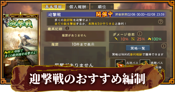 【三國志 覇道】迎撃戦のおすすめ編制と進め方
