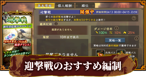 【三國志 覇道】迎撃戦のおすすめ編制と進め方