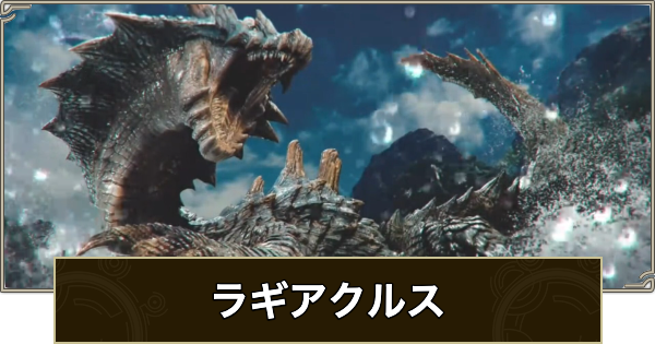 CAPCOM モンスターハンター ラギアクルス Amazon.co.jp: 【ラギアクルス】フィギュアビルダー