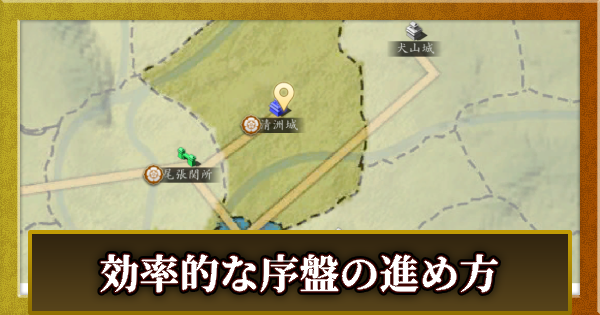 【信長の野望 天下への道】序盤の効率的な進め方【信長天下道】