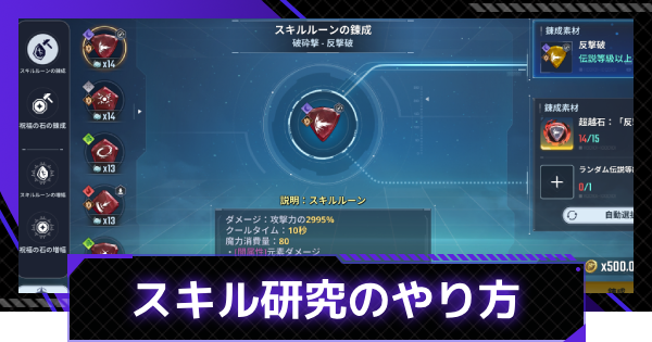 【俺アラ】スキル研究のやり方と素材の入手方法｜増幅のやり方追加！【俺だけレベルアップな件：ARISE】