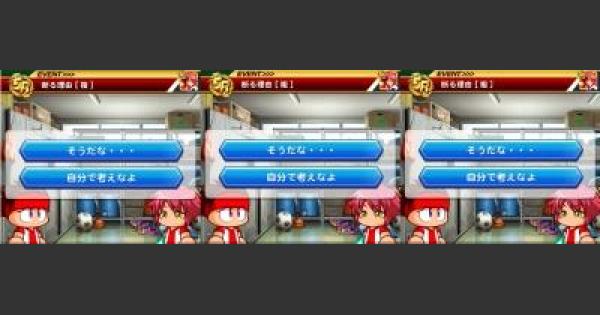パワサカ 断る理由の選択肢と取得コツ 東野武蔵 パワフルサッカー ゲームウィズ パワサカ 断る理由の選択肢と取得コツ 東野武蔵 パワフルサッカー ゲームウィズ