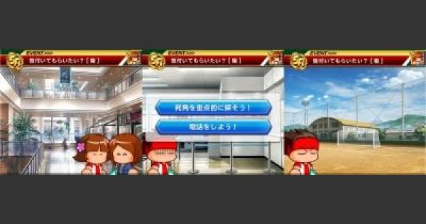 パワサカ 気付いてもらいたい の選択肢と取得コツ 山田村花子 パワフルサッカー ゲームウィズ