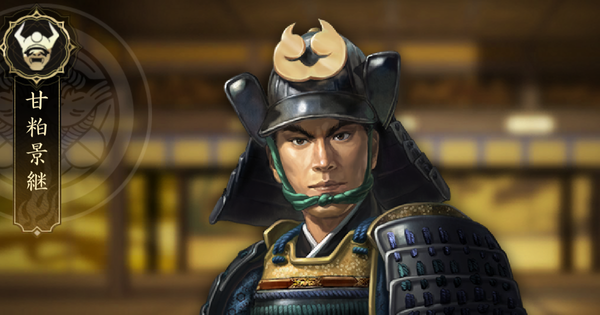 【信長の野望 天下への道】甘粕景継の戦法と能力【信長天下道】
