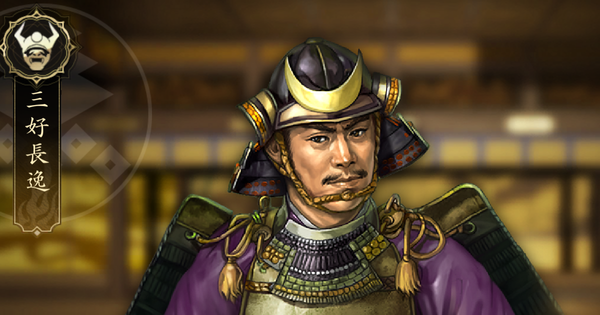【信長の野望 天下への道】三好長逸の戦法と能力【信長天下道】