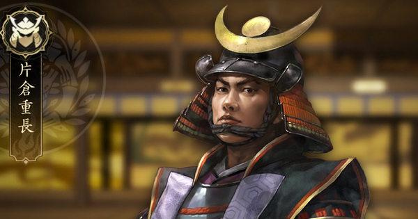 【信長の野望 天下への道】片倉重長の戦法と能力【信長天下道】