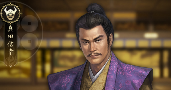 【信長の野望 天下への道】真田信幸の評価とおすすめ編制(編成)【信長天下道】