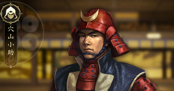 【信長の野望 天下への道】穴山小助の戦法と能力【信長天下道】