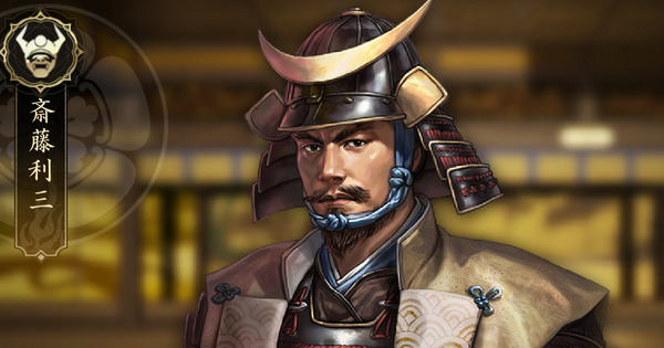 【信長の野望 天下への道】斎藤利三の戦法と能力【信長天下道】