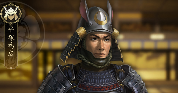 【信長の野望 天下への道】平塚為広の戦法と能力【信長天下道】