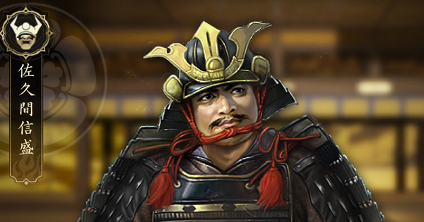【信長の野望 天下への道】佐久間信盛の戦法と能力【信長天下道】