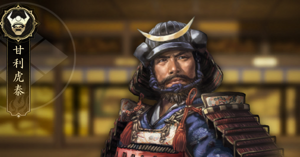 【信長の野望 天下への道】甘利虎泰の評価とおすすめ編制(編成)【信長天下道】